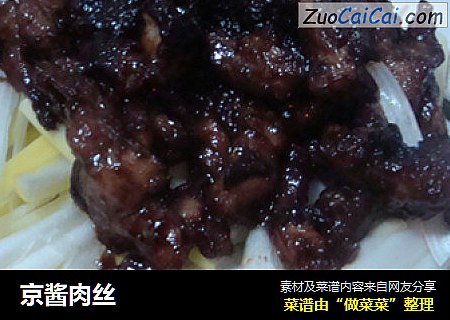 京酱肉丝