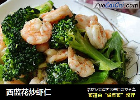 西蓝花炒虾仁