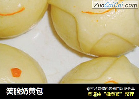 笑脸奶黄包