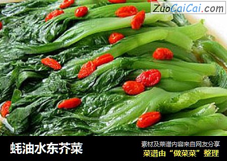 蚝油水东芥菜