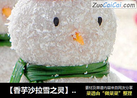 【香芋沙拉雪之灵】--- 孩子的梦，妈妈的爱
