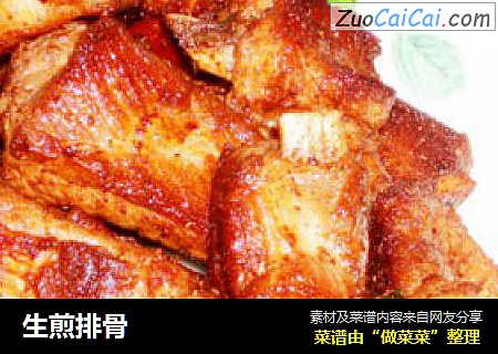 生煎排骨