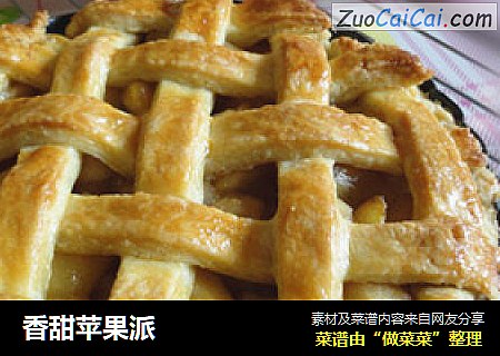 香甜苹果派
