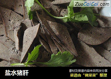 盐水猪肝