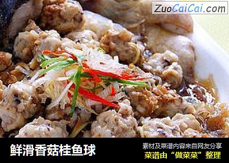 鲜滑香菇桂鱼球
