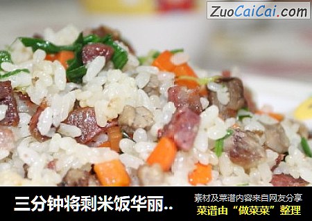 三分钟将剩米饭华丽转身为宝宝的大爱