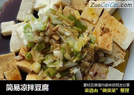 简易凉拌豆腐