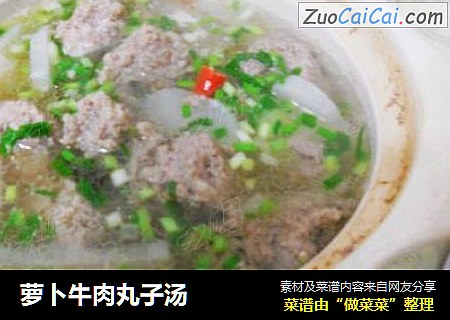 萝卜牛肉丸子汤