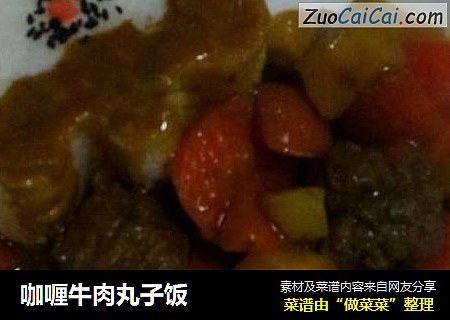 咖喱牛肉丸子饭
