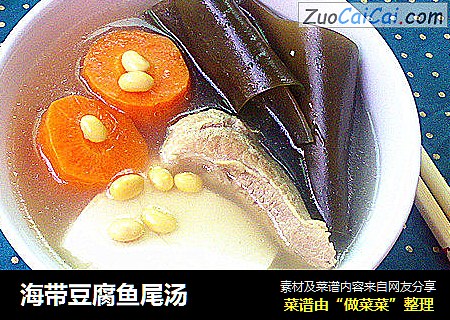 海带豆腐鱼尾汤
