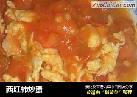 西红杮炒蛋