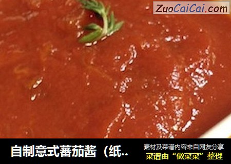 自制意式蕃茄酱（纸装蕃茄系列之一）ー【传统的意式蕃茄酱】新鲜尝
