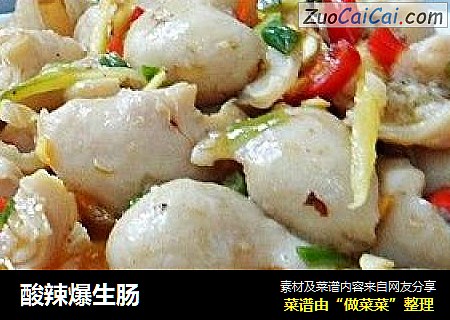 酸辣爆生肠