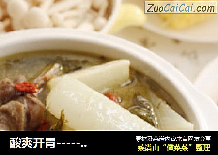 酸爽开胃-----酸萝卜老鸭汤火锅