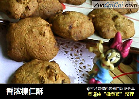 香浓榛仁酥