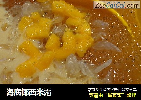 海底椰西米露