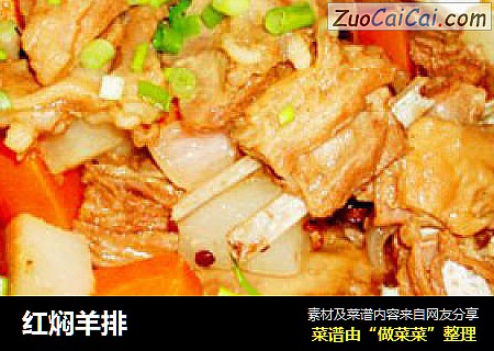 红焖羊排