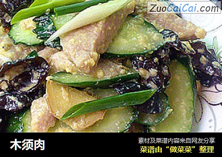 木须肉