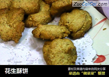 花生酥饼