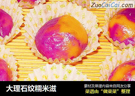 大理石纹糯米滋