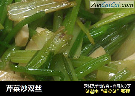 芹菜炒双丝