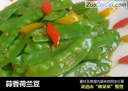 蒜香荷兰豆