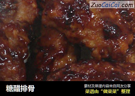 糖醋排骨