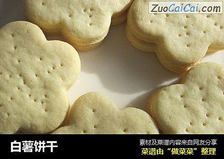 白薯饼干