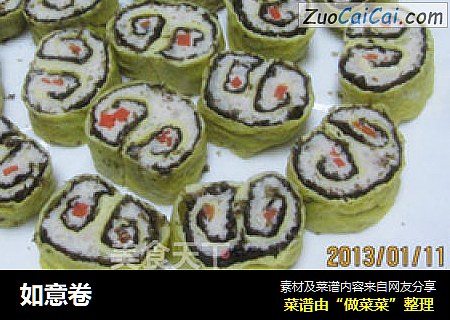 如意卷