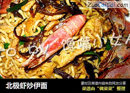 北极虾炒伊面