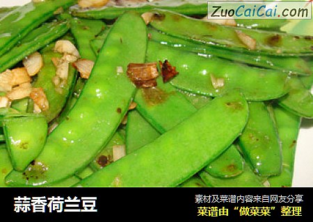蒜香荷兰豆