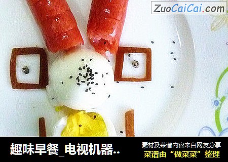 趣味早餐_电视机器人塔塔