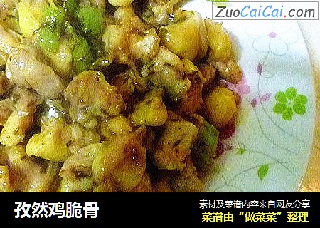 孜然鸡脆骨