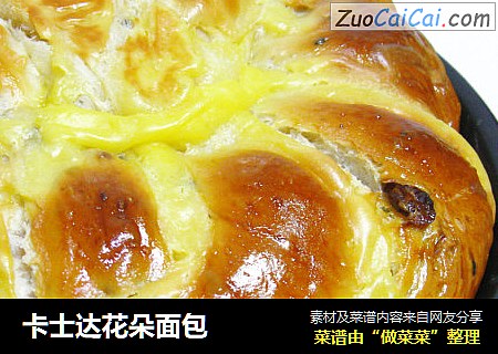 卡士达花朵面包