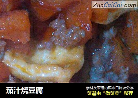 茄汁烧豆腐