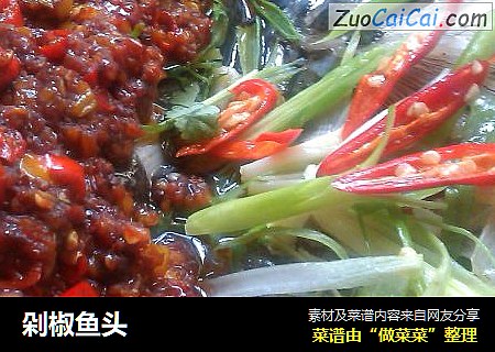 剁椒鱼头
