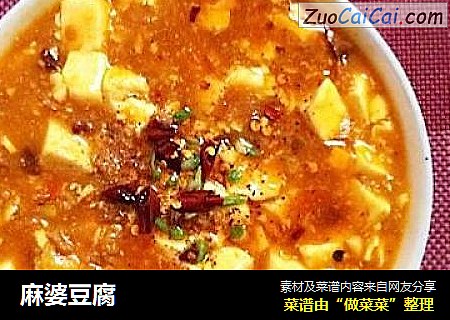 麻婆豆腐