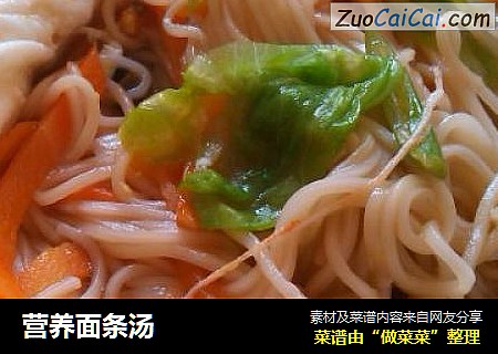 营养面条汤
