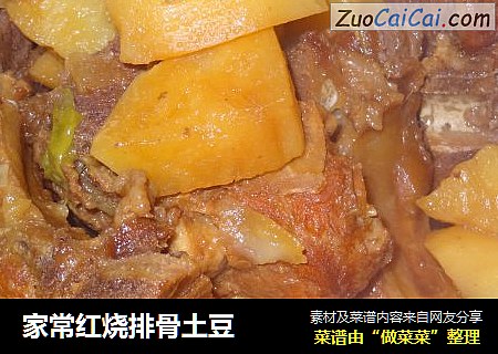 家常红烧排骨土豆
