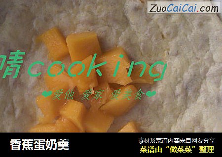 香蕉蛋奶羹