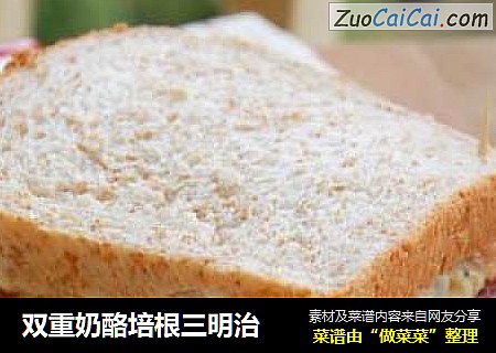 双重奶酪培根三明治