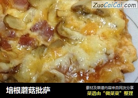 培根蘑菇批萨