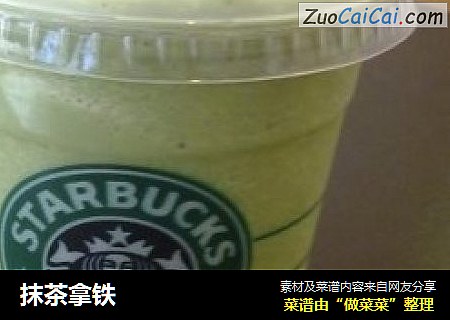 抹茶拿铁