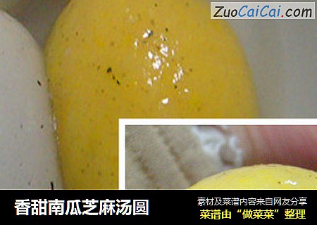 香甜南瓜芝麻汤圆