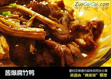 酱爆腐竹鸭