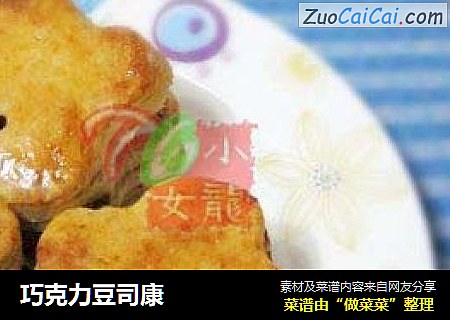 巧克力豆司康