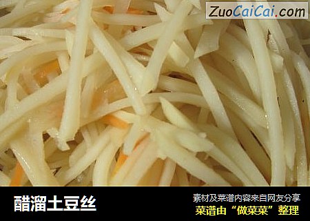 醋溜土豆丝