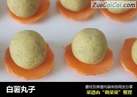 白薯丸子