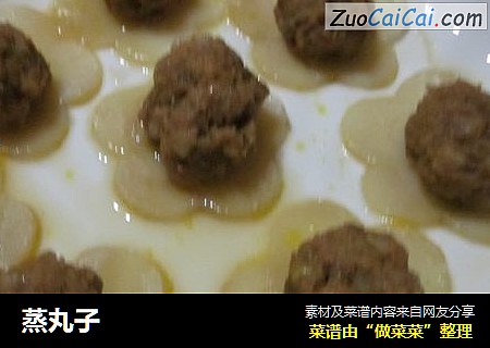 蒸丸子