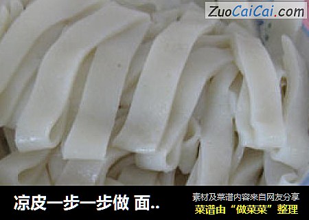凉皮一步一步做面筋也超级蓬松